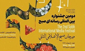 نشست تخصصی فلسطین در دومین جشنواره بین‌المللی رسانه‌ای صبح | حضور چهره‌های سرشناس رسانه‌ای جهان در تهران