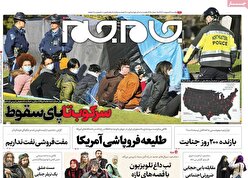 صفحه نخست روزنامه ها‌ی یکشنبه ۹ اردیبهشت