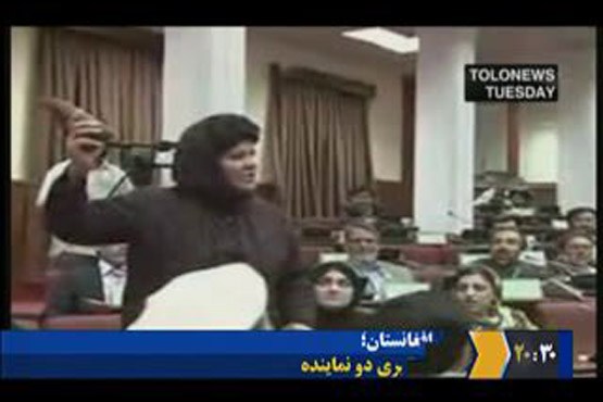 درگیری دو نماینده در پارلمان سیاسی افغانستان