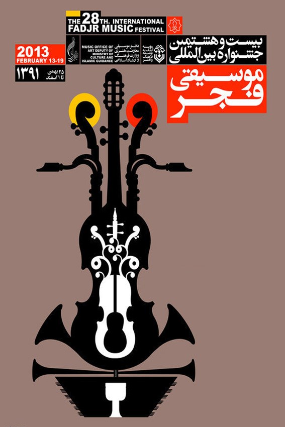 جشنواره‌ موسیقی فجر در 15 بخش برگزار می شود