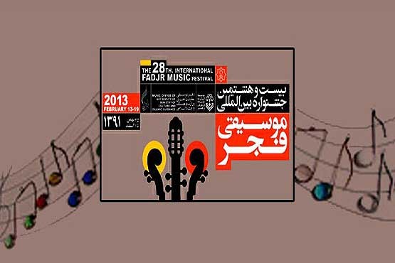 نوای موسیقی 64 گروه در جشنواره بین المللی موسیقی فجر
