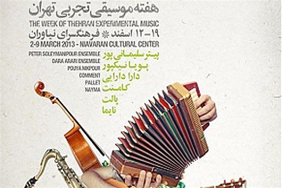 یک هفته با موسیقی تلفیقی تهران