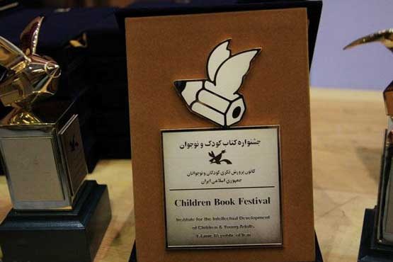 شانزدهمین جشنواره کتاب کودک و نوجوان