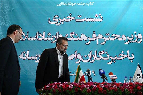 نشست خبری بیست و ششمین نمایشگاه بین المللی کتاب تهران