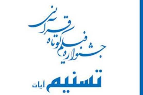 آخرین مهلت ثبت نام در جشنواره تسنیم اول تیرماه