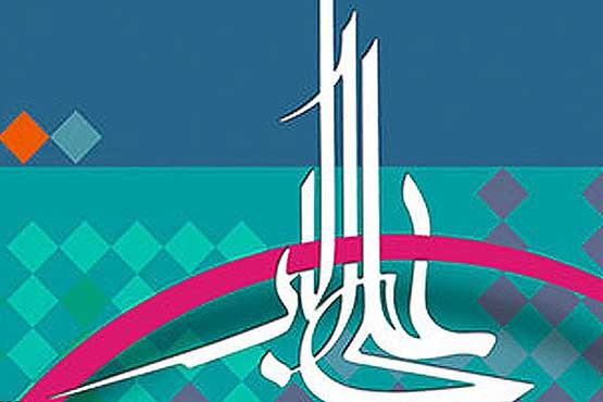 تقدیر از 33 جوان برگزیده جشنواره فرهنگی حضرت علی‌اکبر (ع)