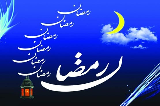 رمضان, هلال ماه