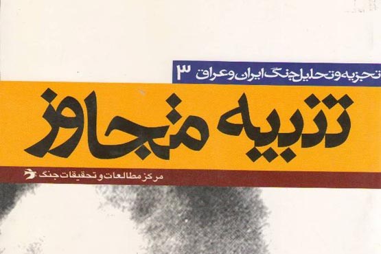 «تنبیه متجاوز» به زبان عربی منتشر می‌شود