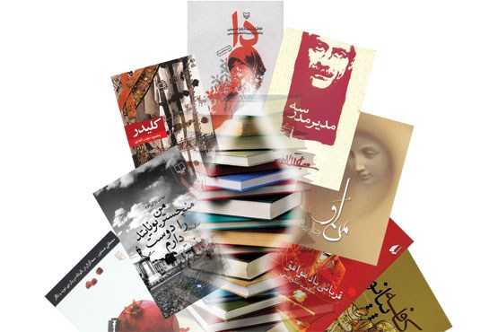 رمان‌های جهانی ‌نشده ایران