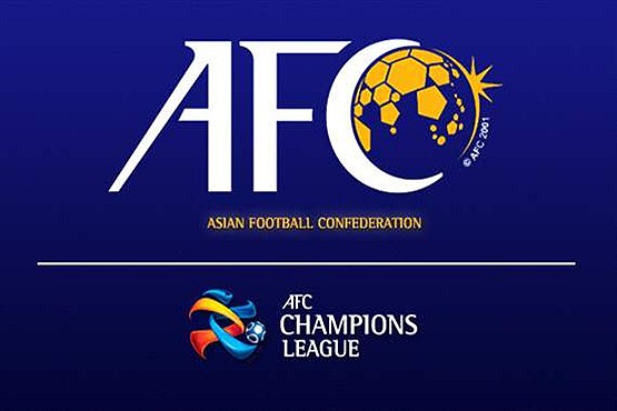 درخواست موقت AFC از ایران؛ فعلا کوتاه بیایید!
