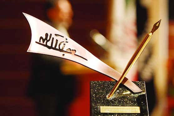 اعضای هیات علمی جایزه ادبی جلال آل احمد تعیین شدند