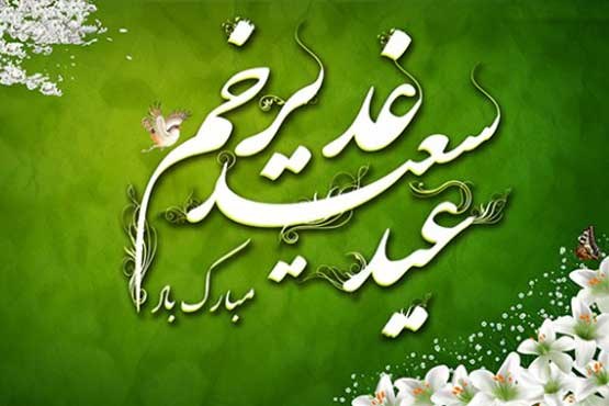 رادیو سلامت عید سعید غدیر خم را جشن می گیرد