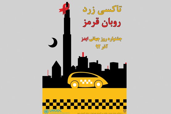تاکسی زرد، روبان قرمز