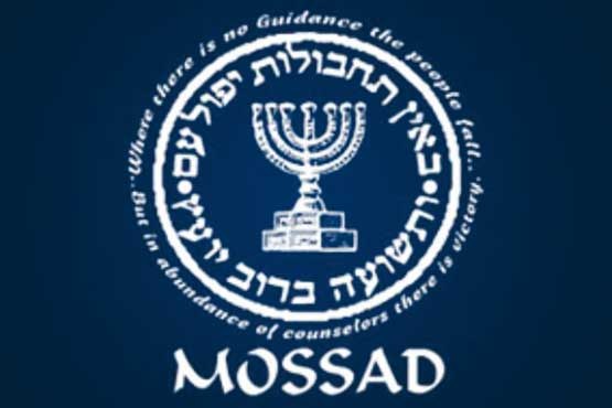 موساد، ابزار جنایت‌های رژیم صهیونیستی