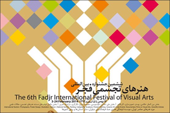 آثار هنرمندان کاریکاتور و تصویرسازی در جشنواره تجسمی فجر