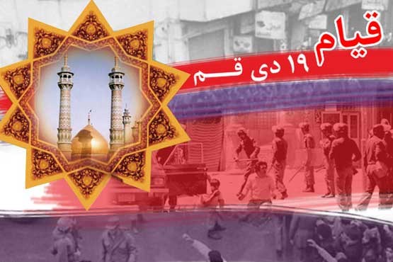 پخش ویژه برنامه «قیام مردم قم» از رادیو ایران