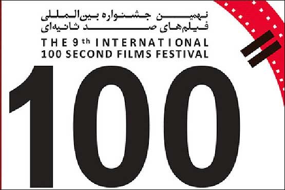 جشنواره فیلم 100,سینما,مستند