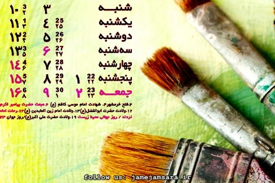 تقویم خرداد ۱۳۹۳: والپیپرهایی برای صفحه دسکتاپ
