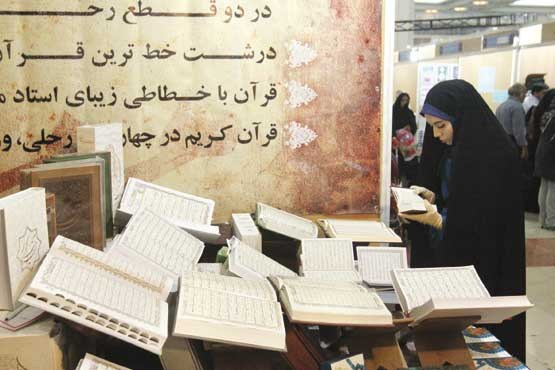 کتاب دینی,نمایشگاه قرآن