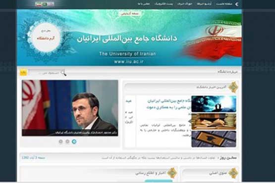 وزارت علوم سایت دانشگاه احمدی‌نژاد را مسدود کرد