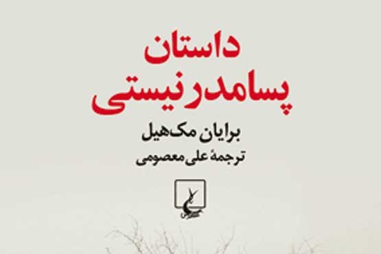 کتاب داستان,پسامدرنیستی