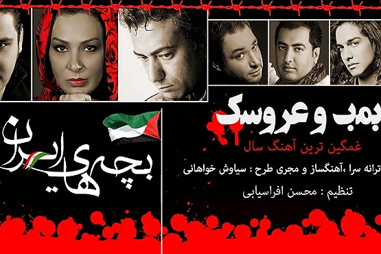 غمگین ترین آهنگ سال از «بچه های ایران» /دانلود