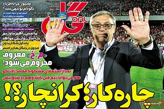 کرانچار جانشین دایی در پرسپولیس؟!+تصاویر