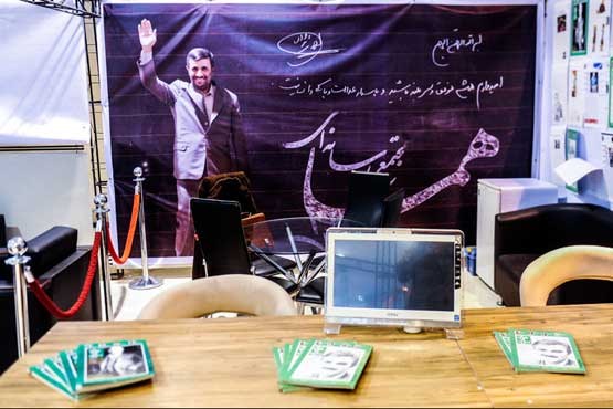 هواداران محمود احمدی‌نژاد در نمایشگاه مطبوعات