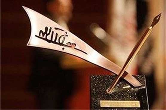 برگزیدگان جایزه جلال آل احمد معرفی شدند