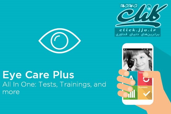 نرم‌افزار موبایل: مراقبت از چشم‌ها با تلفن هوشمند