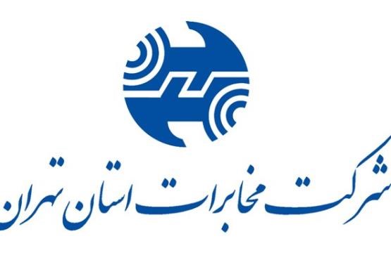 اختلال تلفنی در چهار مرکز مخابراتی تهران