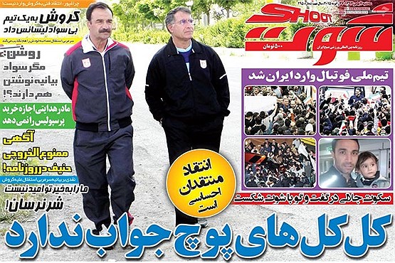 حمله شدید یک روزنامه به امیر قلعه نویی +تصاویر