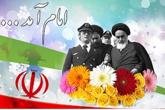 کلیپ ورود امام خمینی (ره ) به ایران