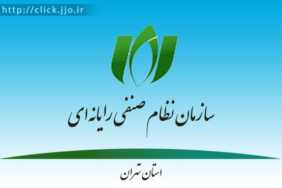 دبیر سازمان نظام صنفی رایانه‌ای تهران تغییر کرد