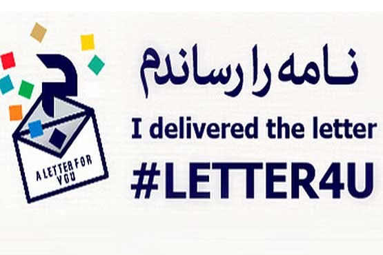صفحه «نامه را رساندم» در khamenei.ir آغاز به کار کرد