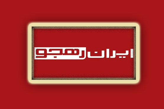 شمش طلا هدیه ایران رهجو به خریداران نوت بوک