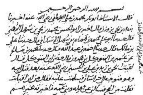 قدیمی ترین نسخه صحیفه سجادیه/ عکس
