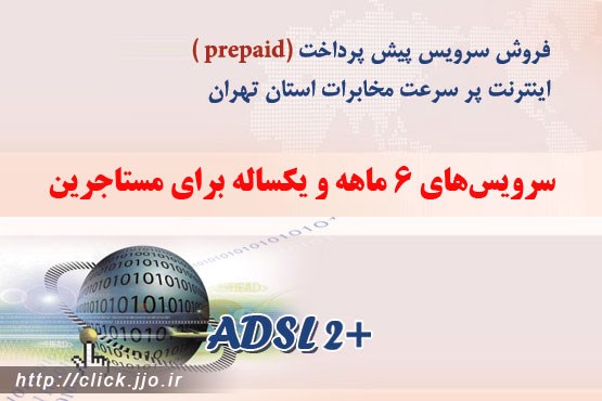 دسترسی مستاجران تهرانی‌ به اینترنت اعتباری+تعرفه
