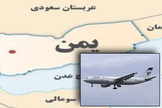 عربستان مانع ورود هواپیمای ایرانی به یمن شد