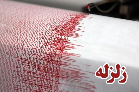 زلزله 4.9 ریشتری «فارغان» را لرزاند