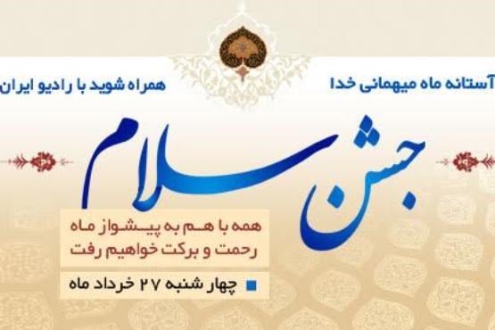 جواد عزتی و مهران رجبی  در «جشن سلام» رادیو ایران