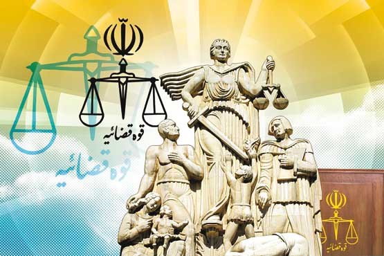 توسعه قضایی، پیش نیاز پیشرفت ایران