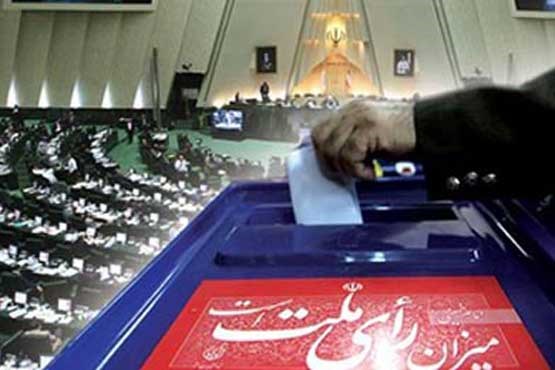 ثبت نام 8167 داوطلب در انتخابات مجلس شورای اسلامی