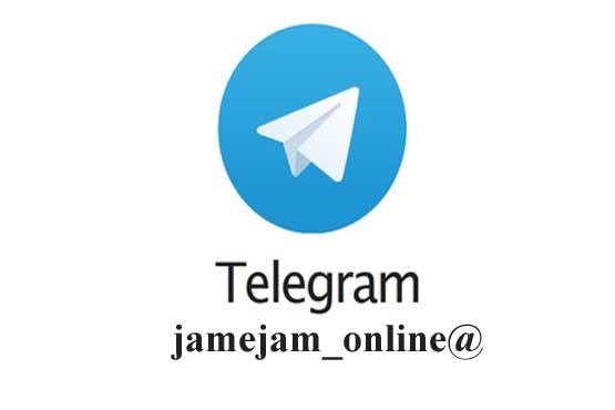 عضو کانال خبری جام جم آنلاین در تلگرام شوید