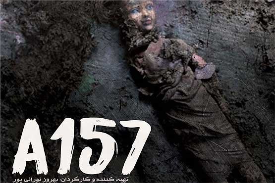 رونمایی از مستند ضد داعش «A157»