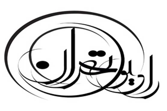 پخش مراسم عیدفطر از رادیو تهران