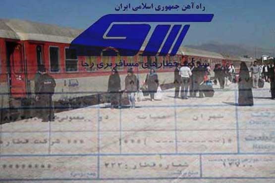 فروش بلیت قطار در ایام نوروز