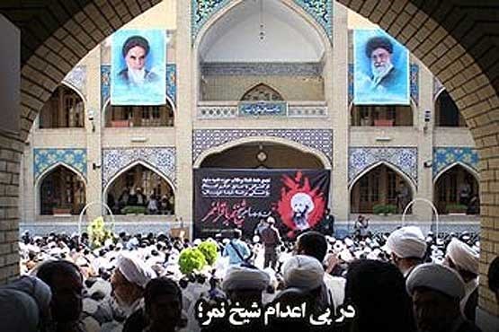 تعطیلی حوزه های علمیه خراسان در اعتراض به اعدام شیخ النمر