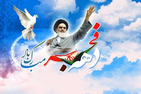 تدارک گسترده مراکز استانی برای گرامیداشت سی و هشتمین دهه فجر انقلاب