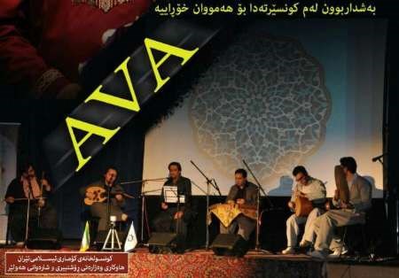 کنسرت موسیقی ایرانی در کردستان عراق